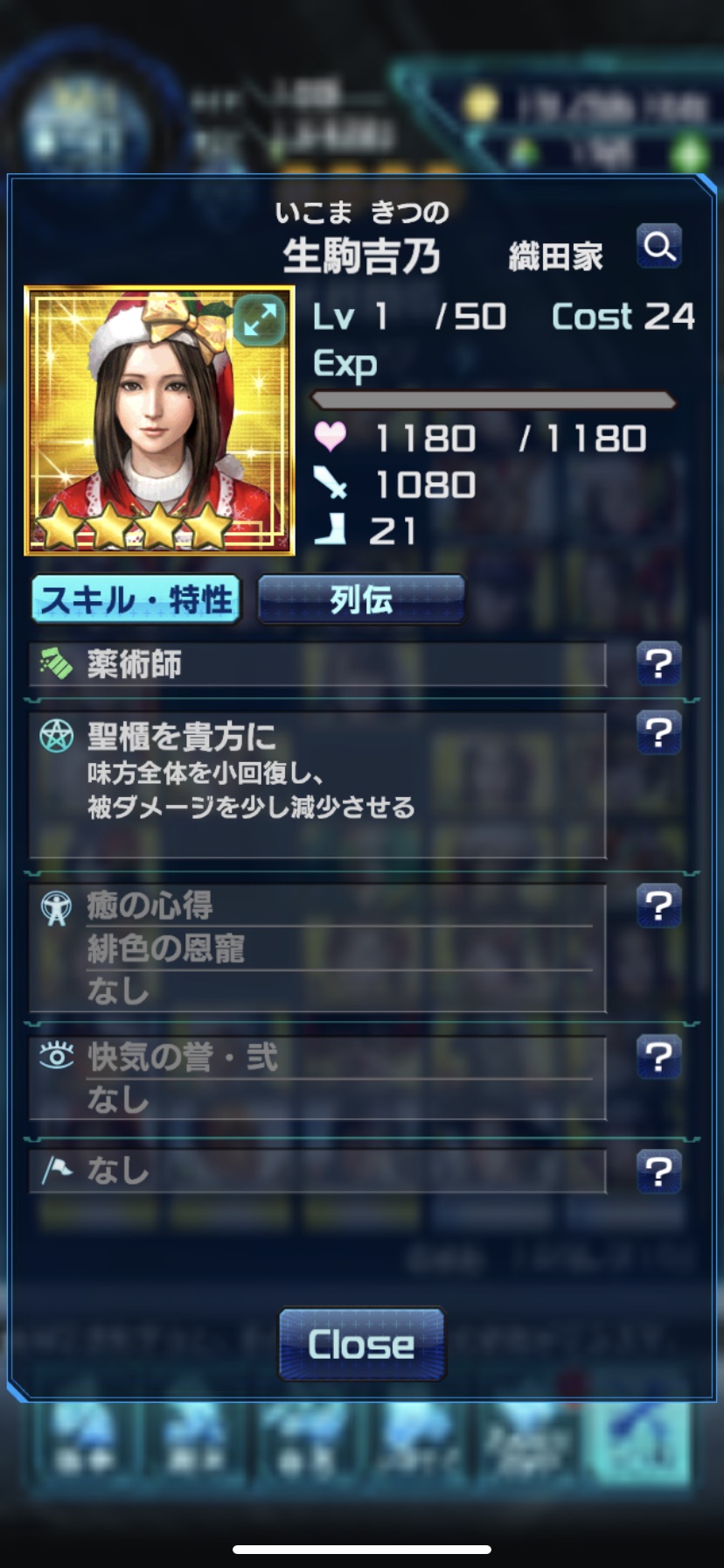 武将紹介 4 生駒吉乃 クリスマスバージョン 導かれし猛者たち 武将紹介 4 生駒吉乃 クリスマスバージョン 導かれし猛者たち
