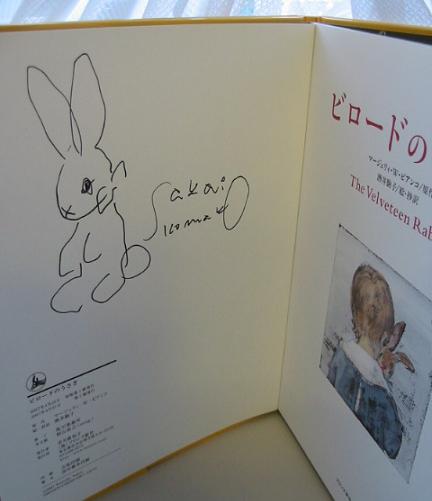 酒井駒子『ビロードのうさぎ』直筆イラスト入りサイン本 新品
