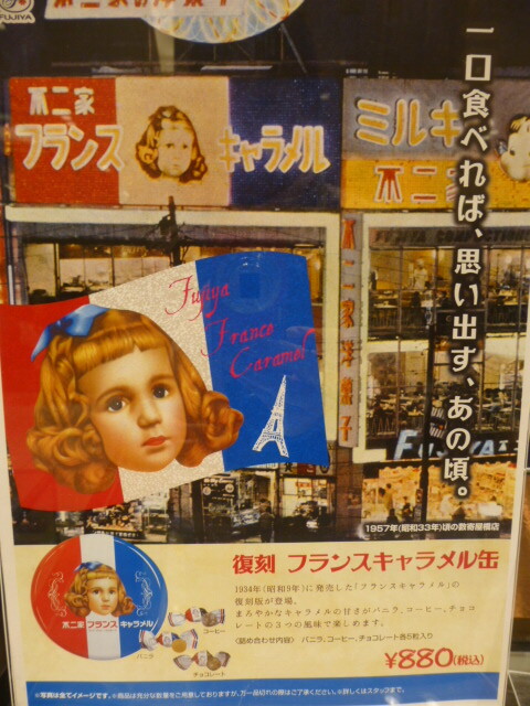 ゆめゆめ人形館 不二家 フランス キャラメル ゆめゆめ人形館 不二家 フランス キャラメル