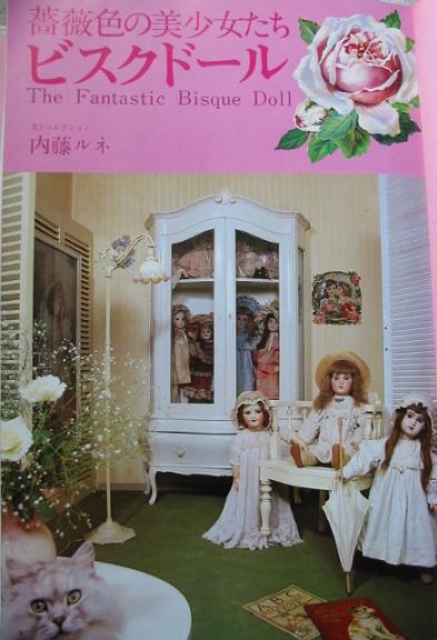 毎日オークション☆内藤ルネ人形美術館コレクション①