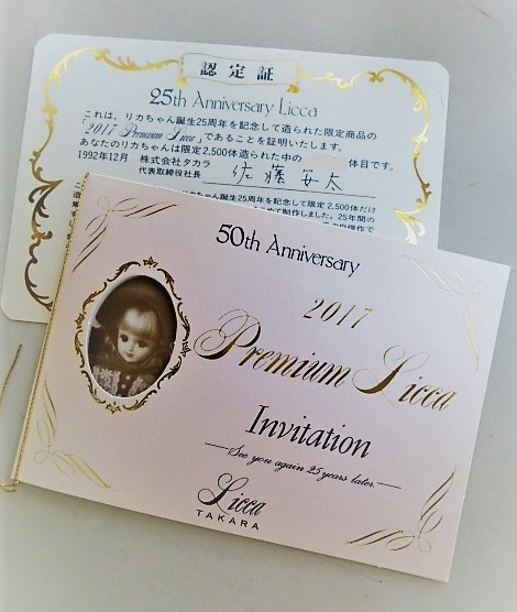 2017 Premium Licca ☆ リカちゃん50周年記念パーティー 2017 Premium Licca ☆ リカちゃん50周年記念パーティー