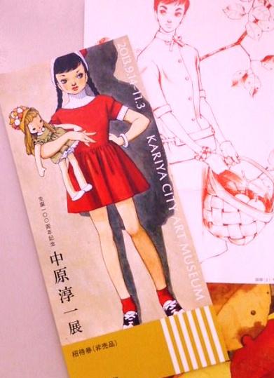 ゆめゆめ人形館 生誕100周年記念 中原淳一展 刈谷市美術館