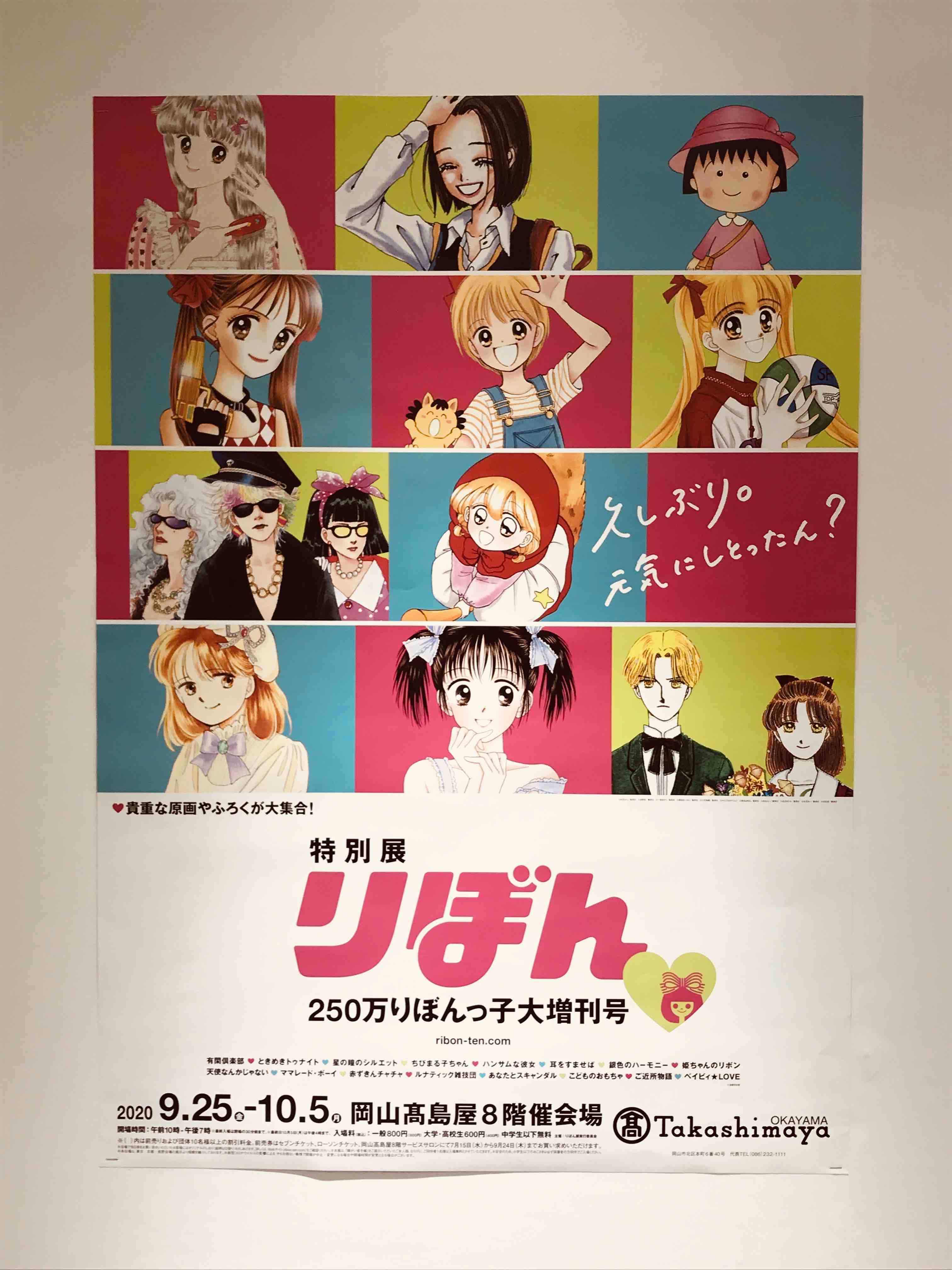 りぼん展 あおいのブログ りぼん展 あおいのブログ