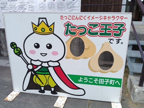 田子町にんにくとべごまつり(2026.10)