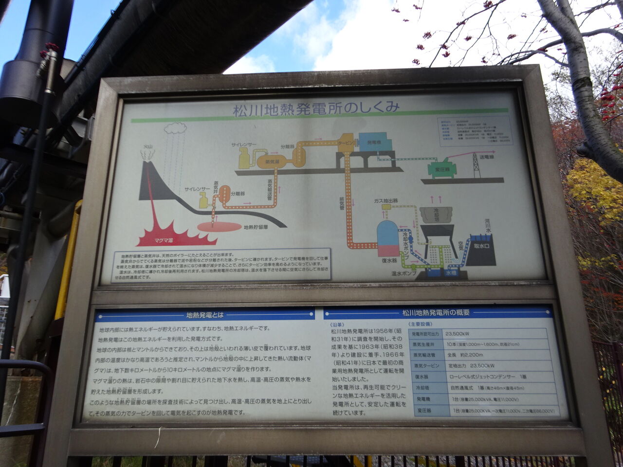 松川地熱発電所とふうせつ花 湯めぐり満喫旅 松川地熱発電所とふうせつ花 湯めぐり満喫旅