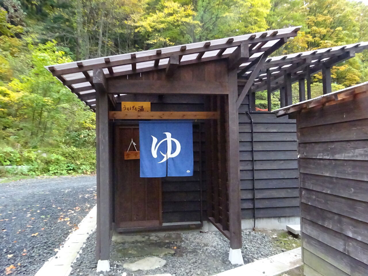 白神矢立 湯源郷の宿 日景温泉 貸切露天風呂 うるげる湯っこ 編 湯めぐり満喫旅