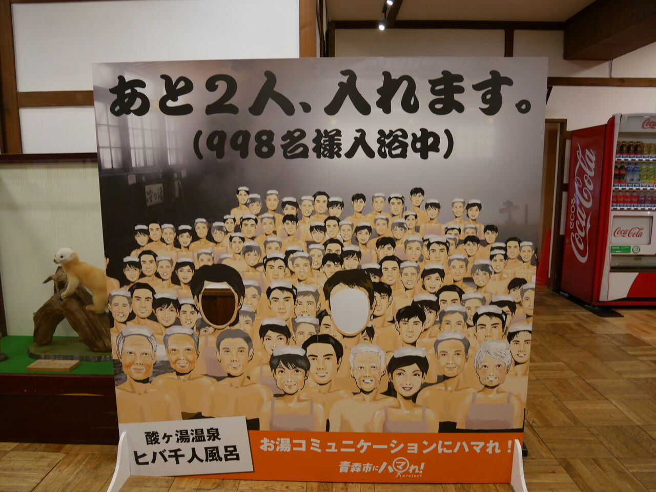 ヒバ 千 人 風呂