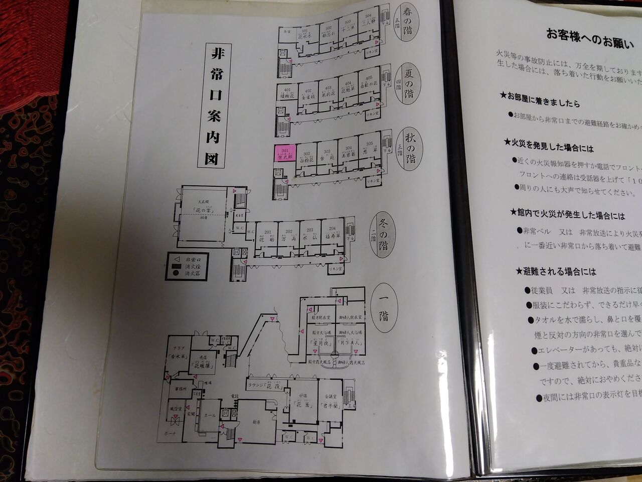 花詠みの宿 花禅の庄(2024.9) 館内・お部屋編 : 湯めぐり満喫旅