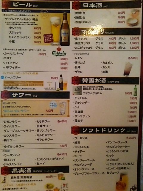 新大久保 カンホドンチキン678 え お酒って朝から飲むものじゃないんですか