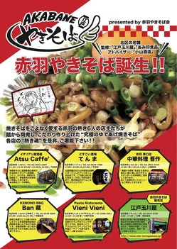 赤羽やきそば会