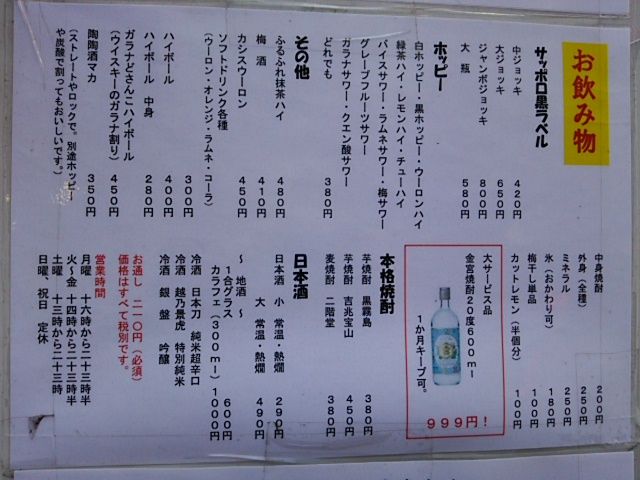 池袋東口 加賀屋 え お酒って朝から飲むものじゃないんですか 池袋東口 加賀屋 え お酒って朝から飲むものじゃないんですか