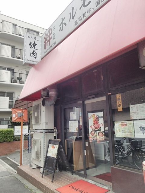 板橋区大山 ホルモン絆 大山店 え お酒って朝から飲むものじゃないんですか