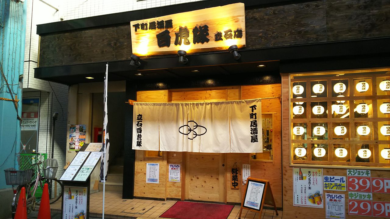 立石 白虎隊 え お酒って朝から飲むものじゃないんですか 立石 白虎隊 え お酒って朝から飲むものじゃないんですか