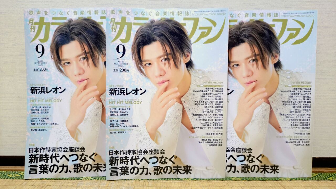 月刊カラオケファン』9月号クロスワード : 龍雛札記～千葉山貴公