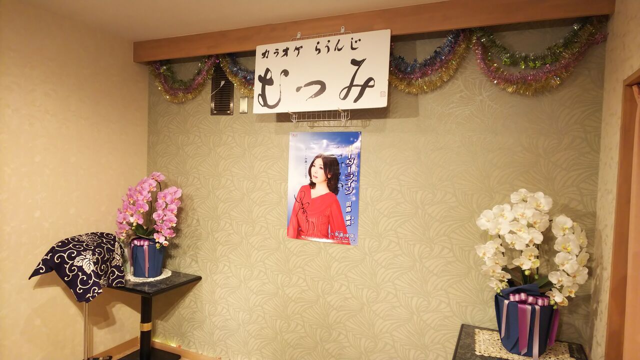 まみむめ春待つ田島麻美むつみライブ 龍雛札記 千葉山貴公 たけのこブログ まみむめ春待つ田島麻美むつみライブ 龍雛札記 千葉山貴公 たけのこブログ