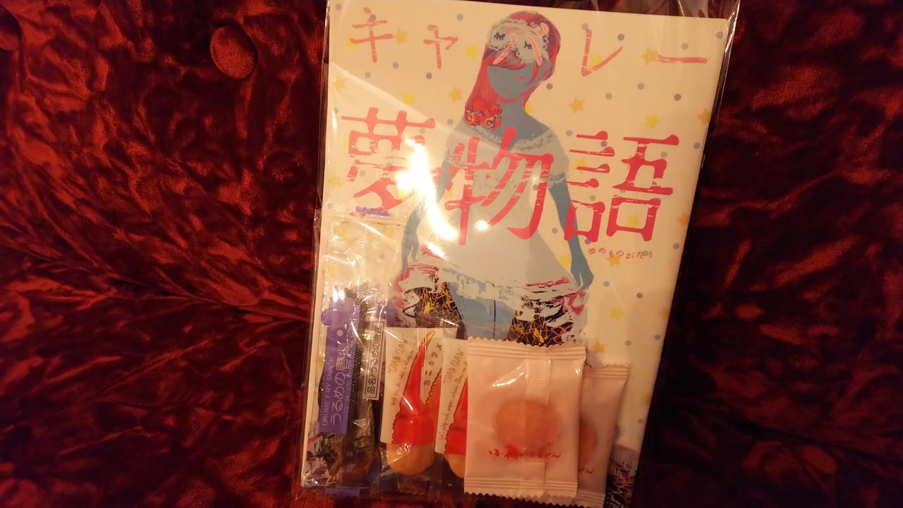 キャバレー千夜一夜 龍雛札記 千葉山貴公 たけのこブログ