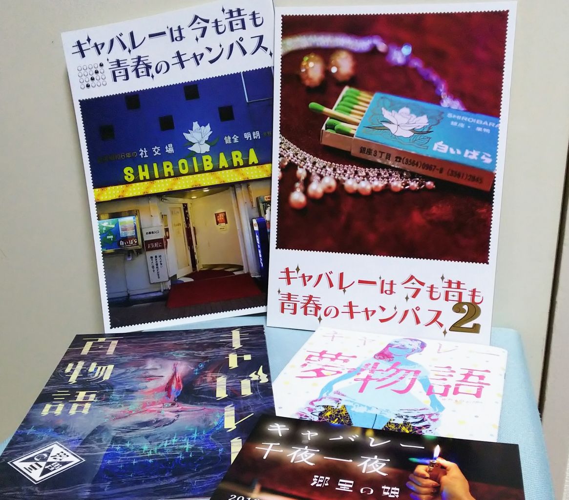 キャバレー千夜一夜 龍雛札記 千葉山貴公 たけのこブログ キャバレー千夜一夜 龍雛札記 千葉山貴公 たけのこブログ