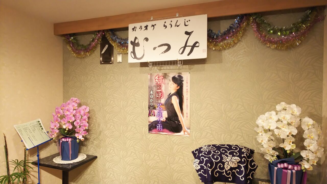 オッケーベイベー投げキッス 三木ゆかりむつみライブ 龍雛札記 千葉山貴公 たけのこブログ オッケーベイベー投げキッス 三木ゆかりむつみライブ 龍雛札記 千葉山貴公 たけのこブログ