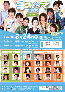 210324ヨコハマ歌謡祭_web