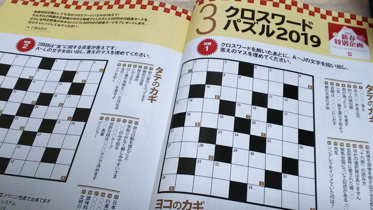 月刊 カラオケファン 2月号新春クロスワード 龍雛札記 千葉山貴公 たけのこブログ 月刊 カラオケファン 2月号新春クロスワード 龍雛札記 千葉山貴公 たけのこブログ