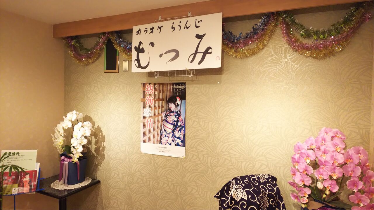 むつみライブ 木の葉色づくお姫さま 龍雛札記 千葉山貴公 たけのこブログ むつみライブ 木の葉色づくお姫さま 龍雛札記 千葉山貴公 たけのこブログ