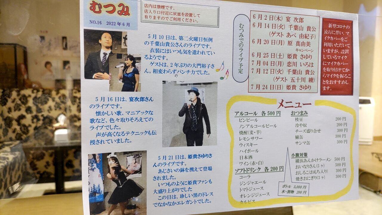 月の初めの宴次郎むつみライブ 龍雛札記 千葉山貴公 たけのこブログ
