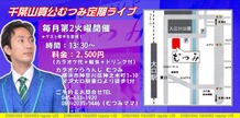 むつみライブ_告知