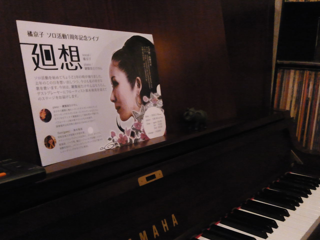 高円寺 橘京子ソロライブ 龍雛札記 千葉山貴公 たけのこブログ