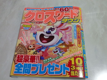 ひばり 2 月 号 クロス ワード パズル 応募