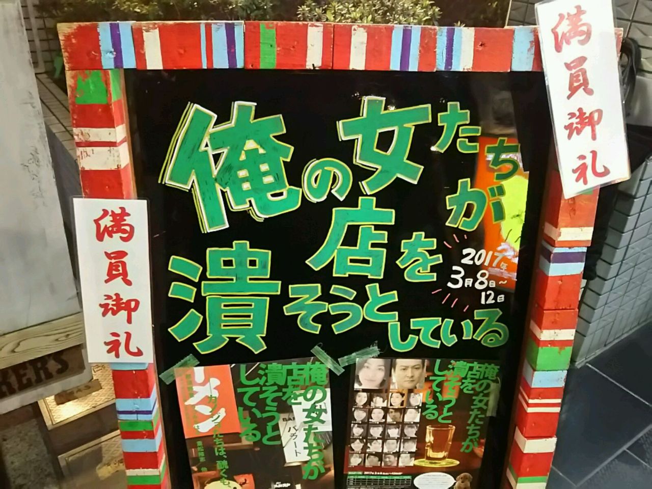ちはるさんの舞台 龍雛札記 千葉山貴公 たけのこブログ ちはるさんの舞台 龍雛札記 千葉山貴公 たけのこブログ