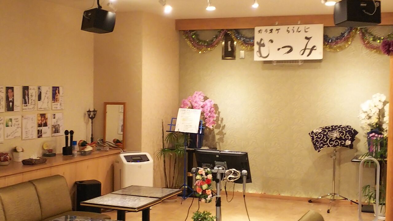 カラオケらうんじ むつみ 宴次郎ライブのお知らせ 龍雛札記 千葉山貴公 たけのこブログ カラオケらうんじ むつみ 宴次郎ライブのお知らせ 龍雛札記 千葉山貴公 たけのこブログ