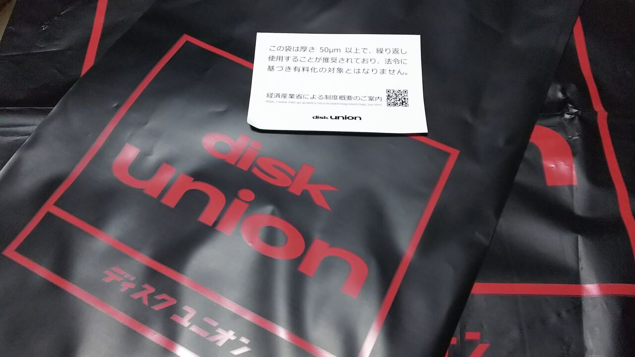 ディスクユニオンの袋は無料でした : 龍雛札記～千葉山貴公・たけのこ 
