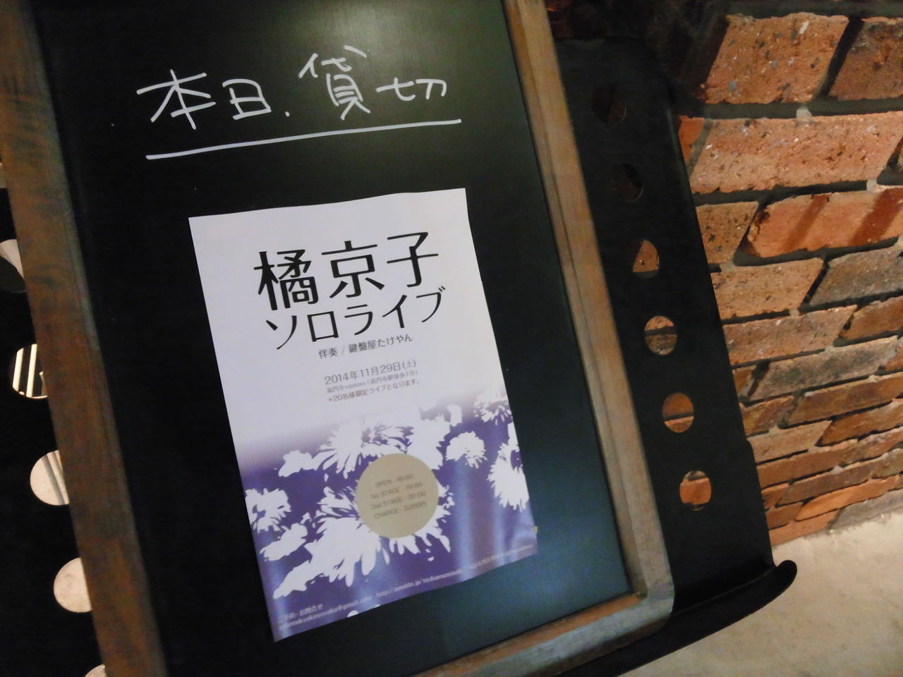 高円寺 橘京子ソロライブ 龍雛札記 千葉山貴公 たけのこブログ