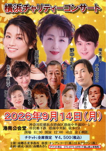 260914横浜チャリティー_web