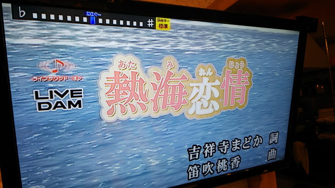 今夜の艶歌十八番 龍雛札記 千葉山貴公 たけのこブログ