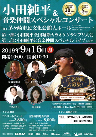 190916茅ヶ崎_web