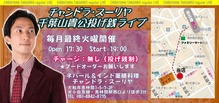 チャンドラスーリヤライブ_告知