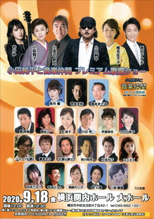 200918関内ホール_告知用web最終稿