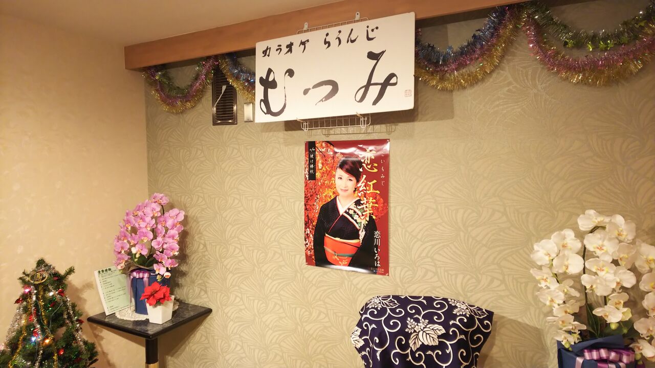 色はいろはと 恋川いろは むつみライブ 龍雛札記 千葉山貴公 たけのこブログ 色はいろはと 恋川いろは むつみライブ 龍雛札記 千葉山貴公 たけのこブログ
