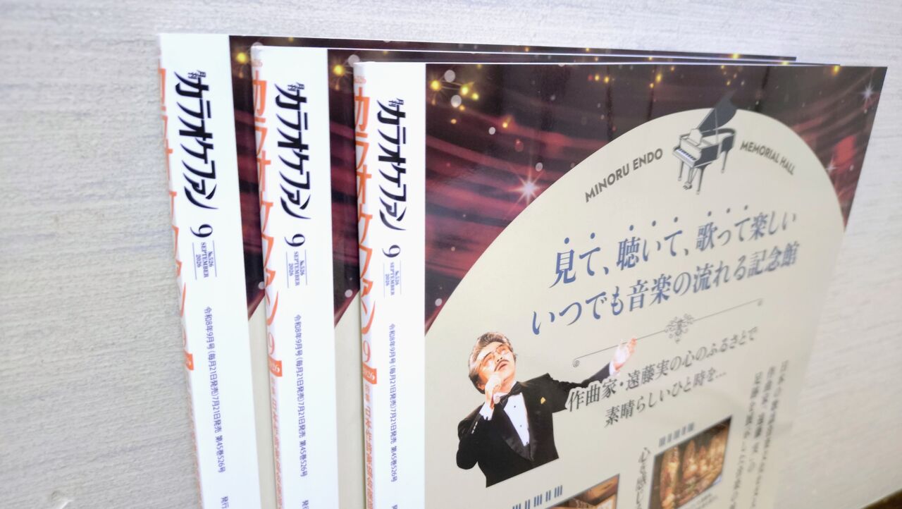 月刊カラオケファン』9月号クロスワード : 龍雛札記～千葉山貴公