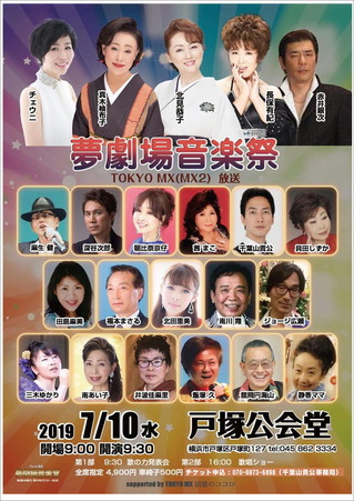 190710夢劇場_戸塚_web