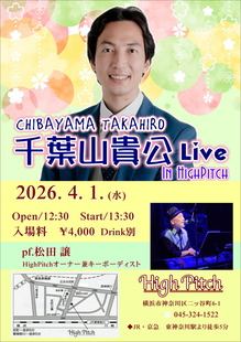 260401_HighPitch�饤��