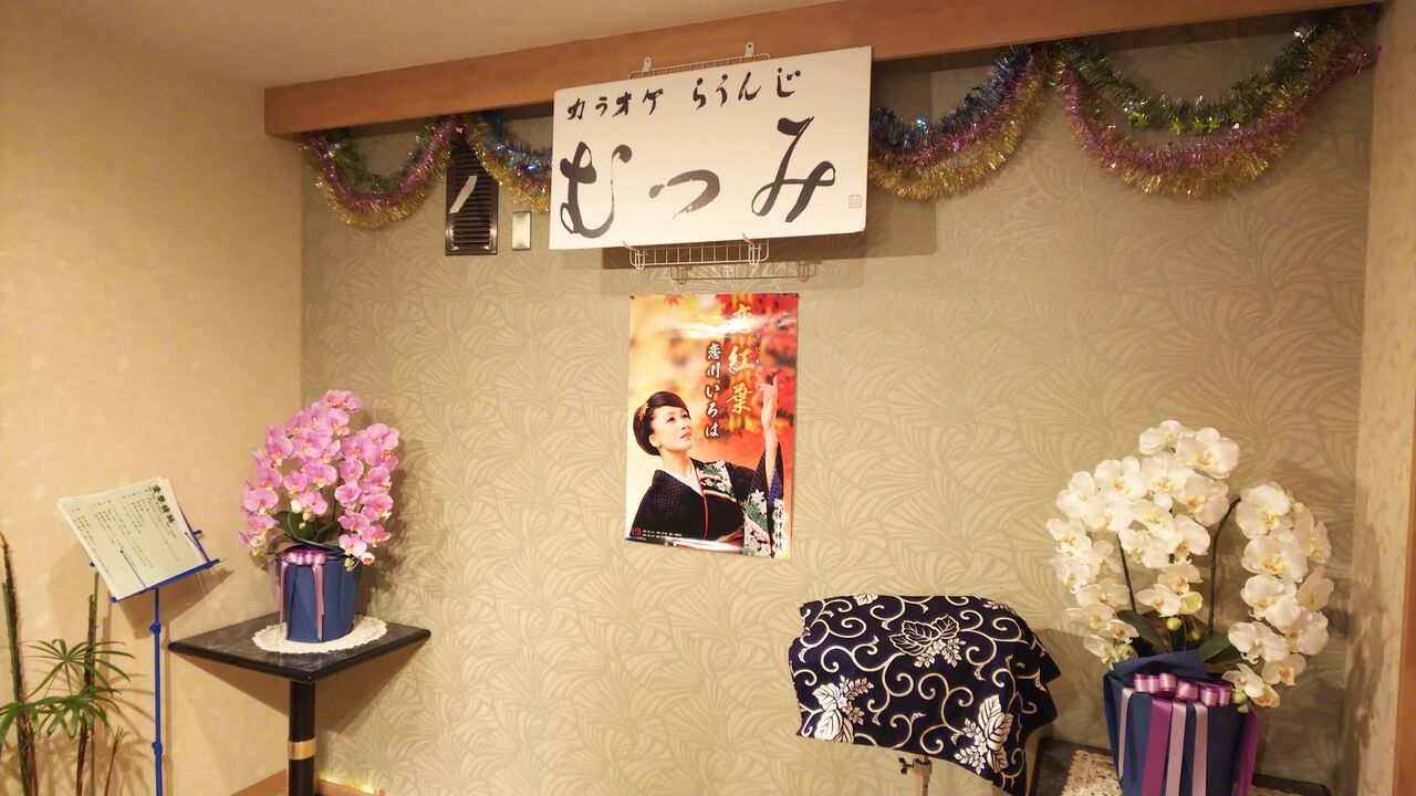 秋に舞う恋紅葉 恋川いろは むつみライブ 龍雛札記 千葉山貴公 たけのこブログ 秋に舞う恋紅葉 恋川いろは むつみライブ 龍雛札記 千葉山貴公 たけのこブログ