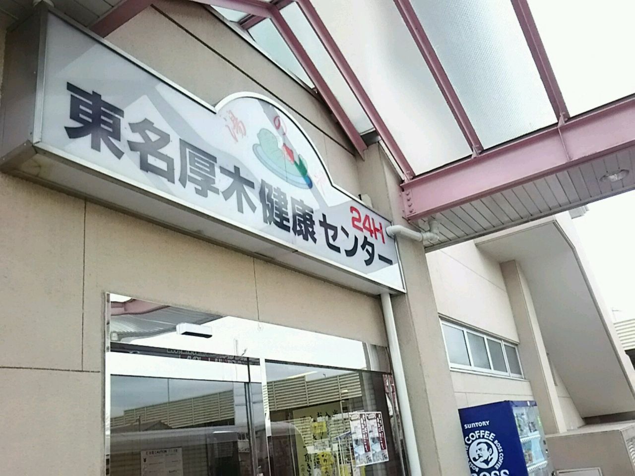 厚着で厚木 龍雛札記 千葉山貴公 たけのこブログ 厚着で厚木 龍雛札記 千葉山貴公 たけのこブログ