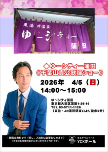 260405ゆーシティー蒲田_告知