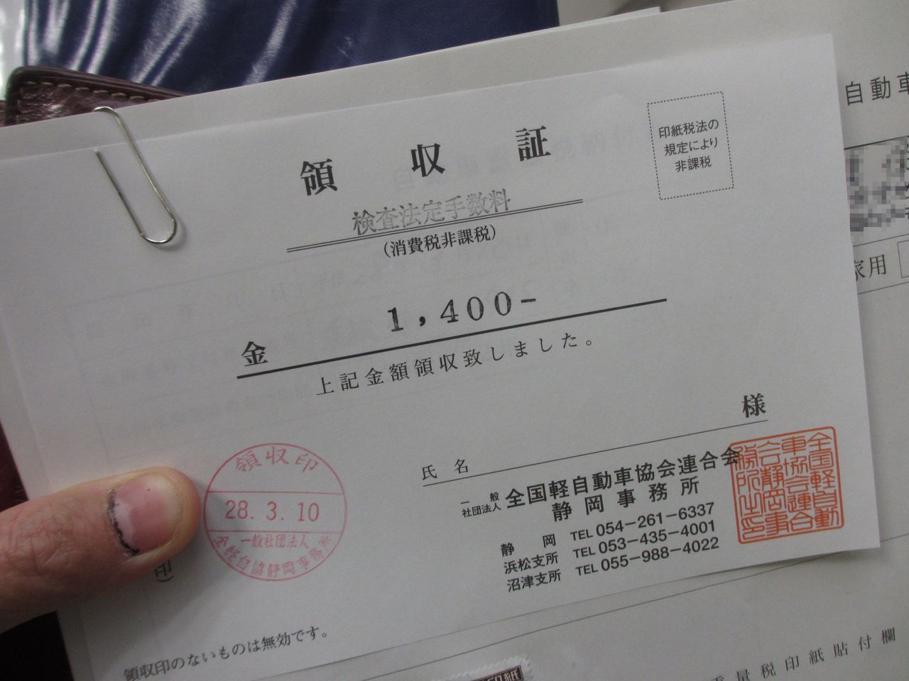 軽自動車検査協会浜松支所で自分で車検を受けてきました みよしブログ 軽自動車検査協会浜松支所で自分で車検を受けてきました みよしブログ