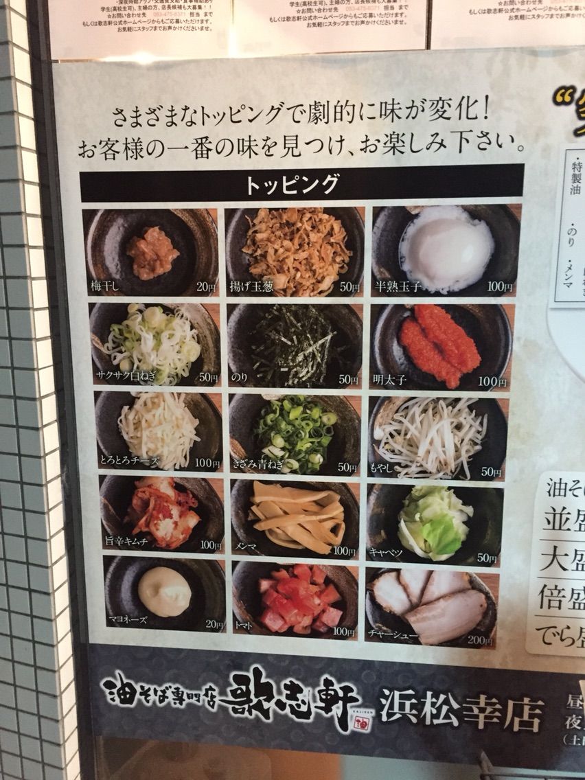ラーメン日記 油そば専門店歌志軒 油そば ブログ ラーメン日記 油そば専門店歌志軒 油そば ブログ