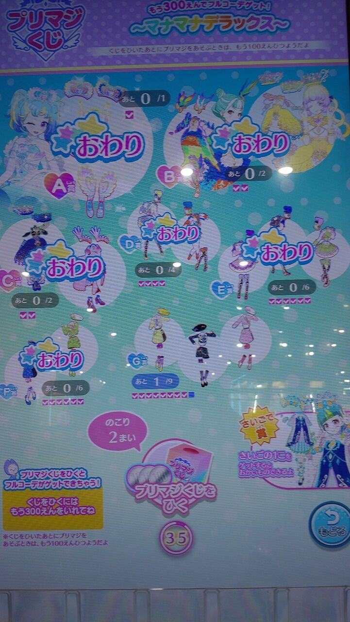 プリマジくじ マナマナデラックス : Aki✙Mikaのプリティーシリーズ