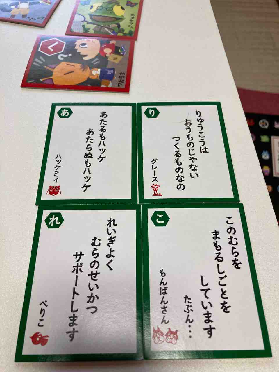 レアもの紹介！！ 『どうぶつの森かるた』 : 絵本とボードゲーム