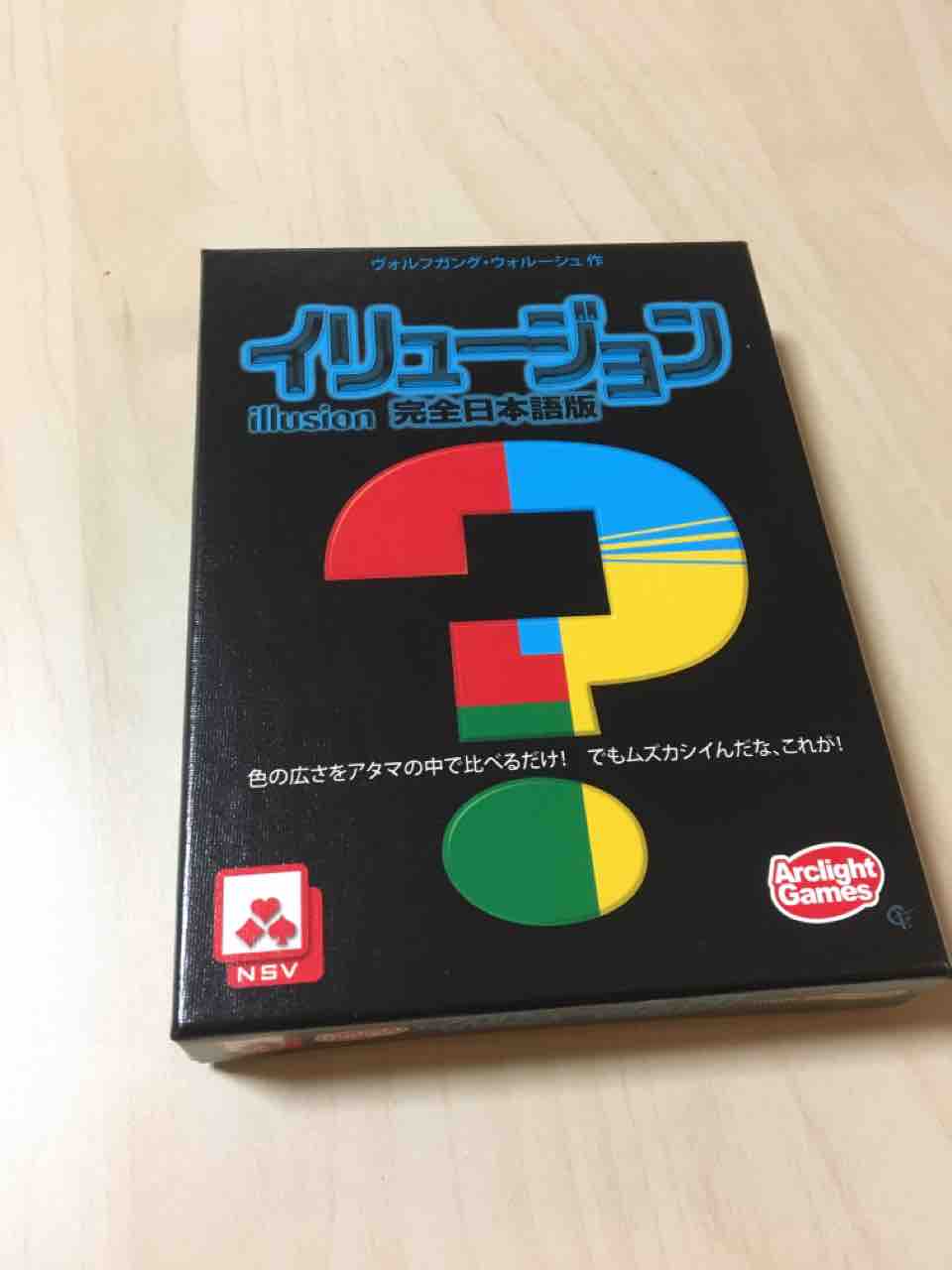 色の面積を測ろう 目の錯覚が面白い イリュージョン 絵本とボードゲームのゆめいろ日記